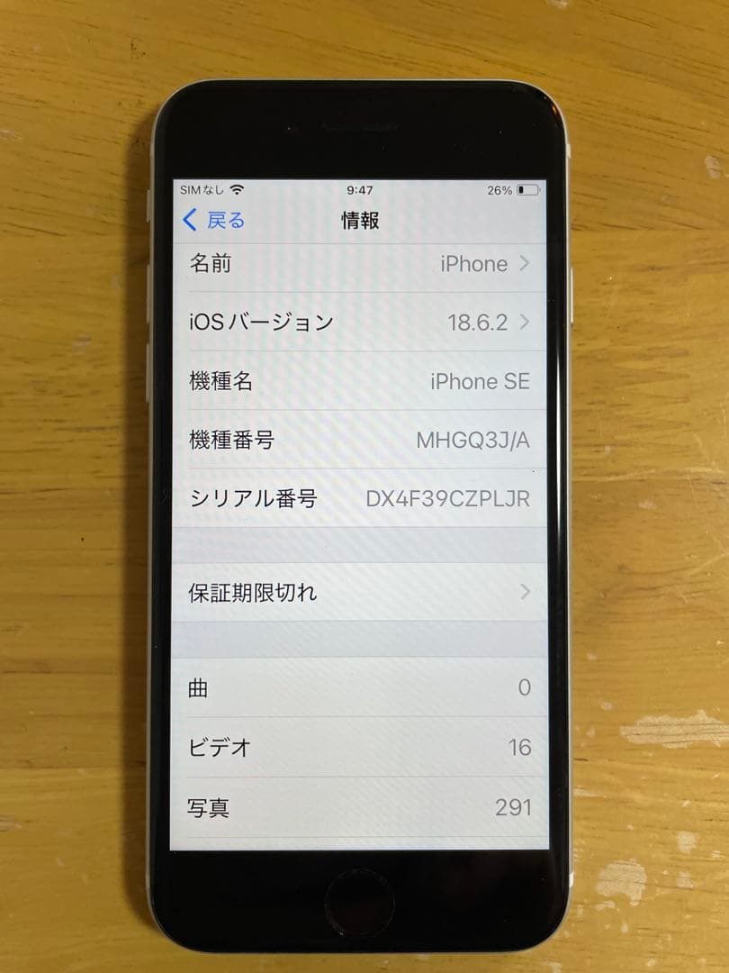 iPhone SE (第2世代) ホワイト