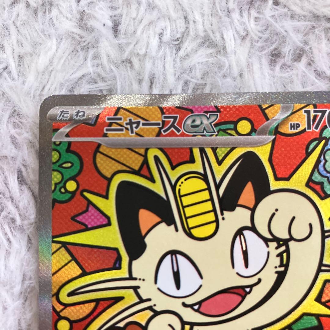 ポケモンカード　ニャースex SAR ムニキスゼロ　メガスターミー　セット