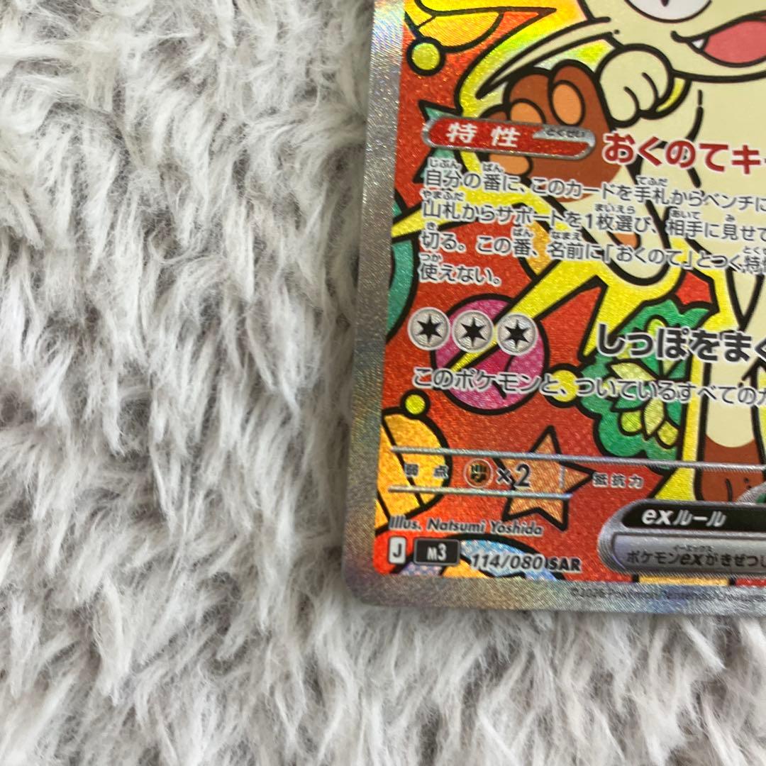 ポケモンカード　ニャースex SAR ムニキスゼロ　メガスターミー　セット