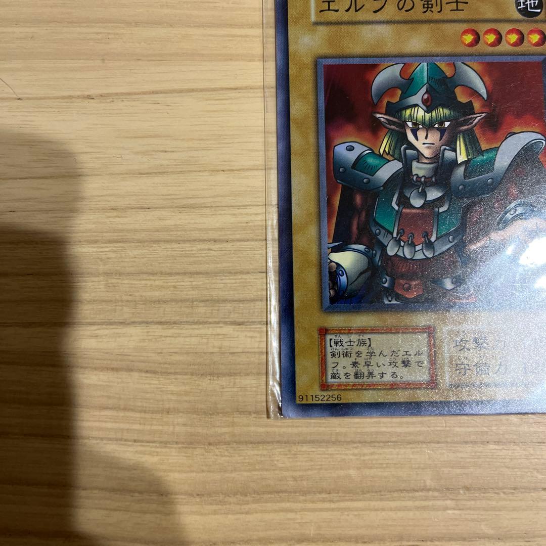 遊戯王　スターターボックス　未開封　エルフの剣士　スーパーレア