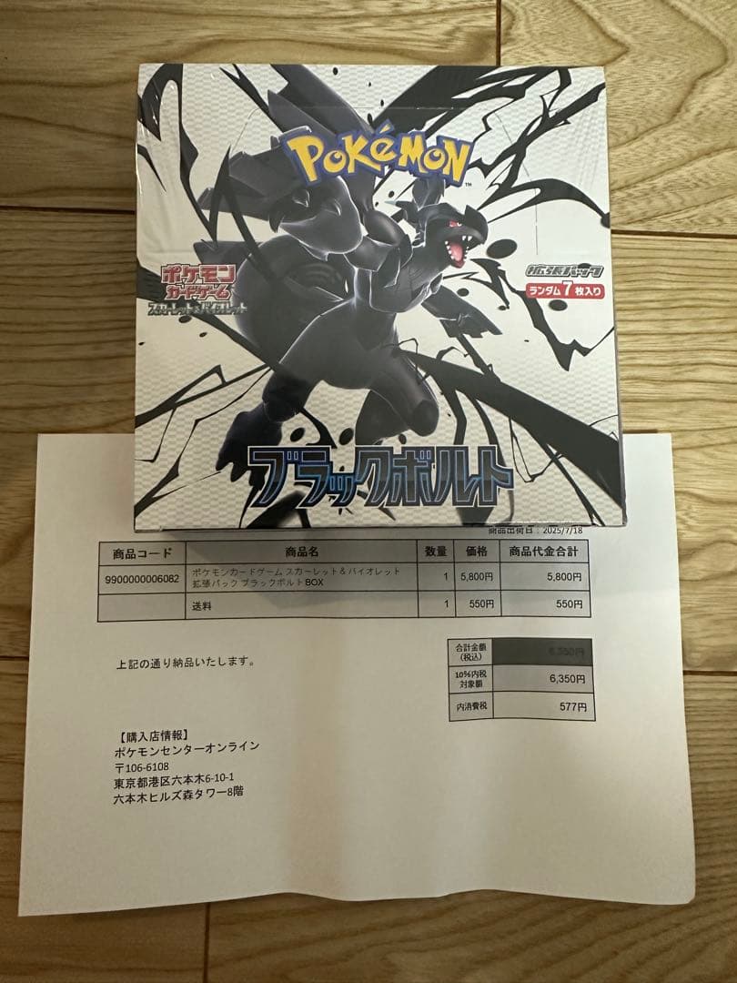 【ポケセン産】 ブラックボルト未開封BOX シュリンク付き