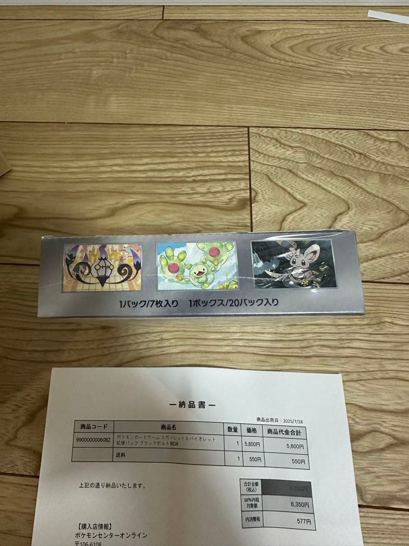 【ポケセン産】 ブラックボルト未開封BOX シュリンク付き
