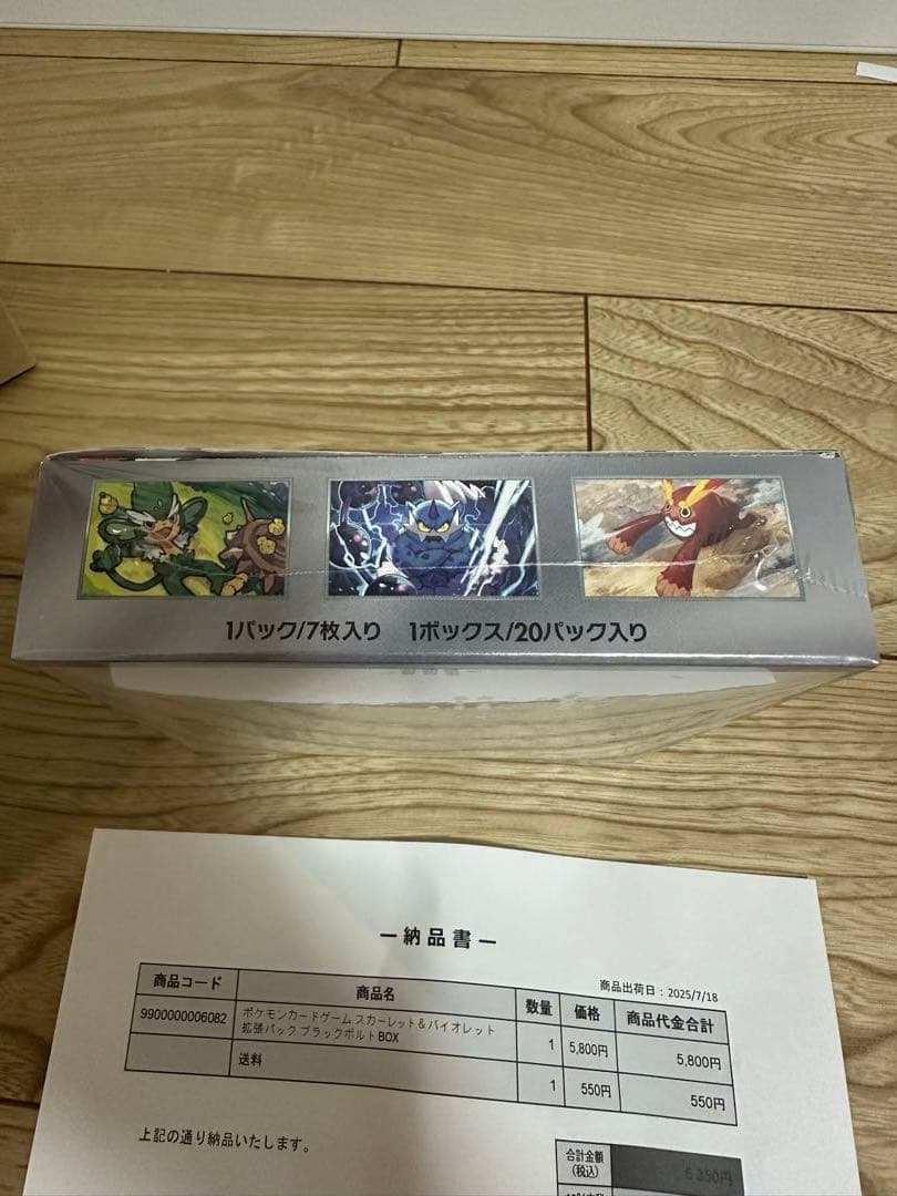 【ポケセン産】 ブラックボルト未開封BOX シュリンク付き
