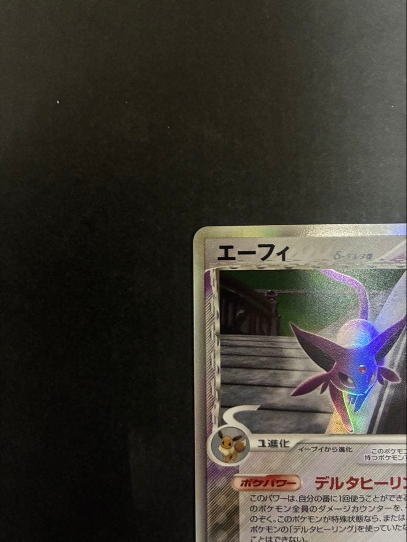 【美品】 ポケモンカード エーフィ デルタ種 049/086 ホロンの研究塔