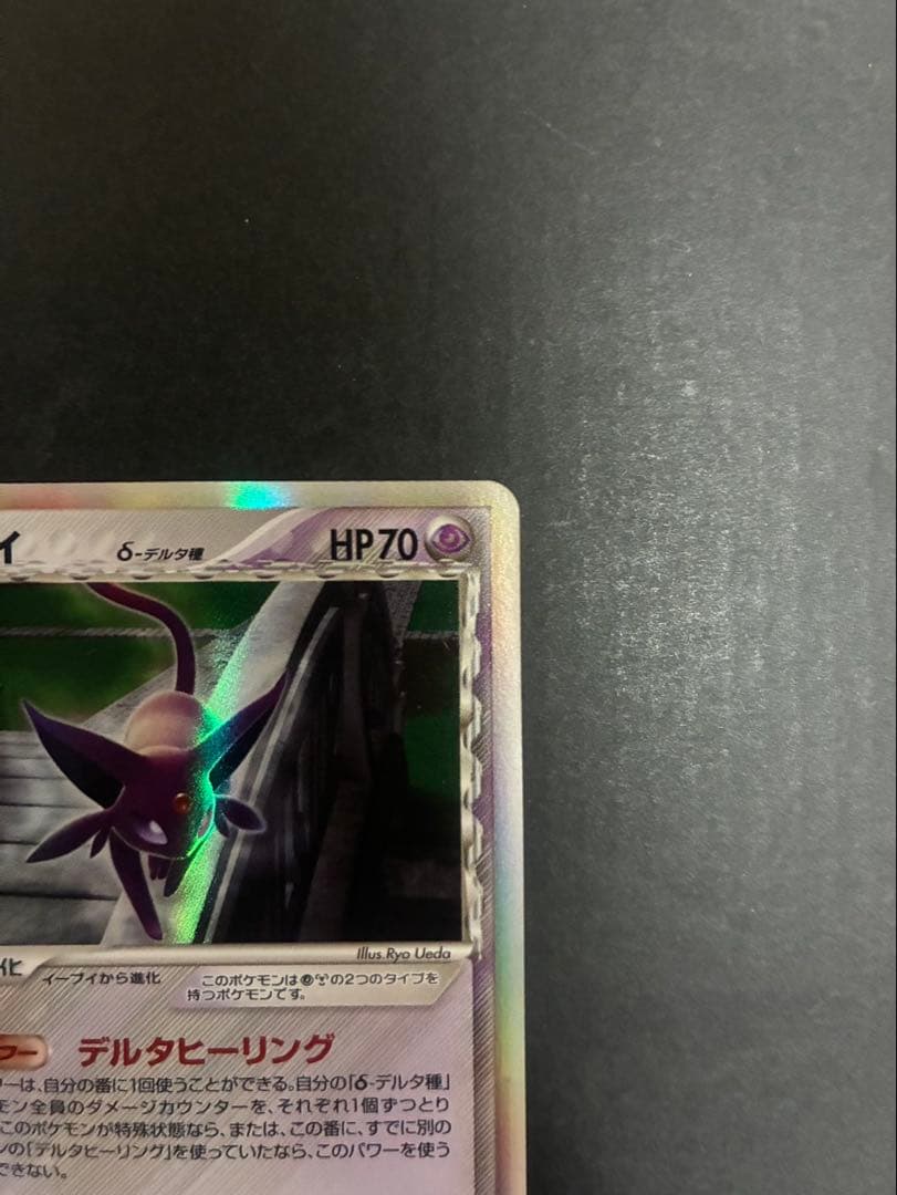 【美品】 ポケモンカード エーフィ デルタ種 049/086 ホロンの研究塔