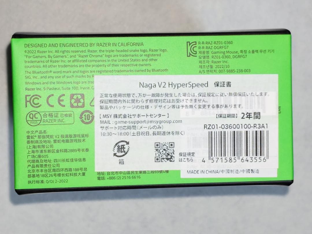 Razer Naga V2 HyperSpeed ゲーミングマウス