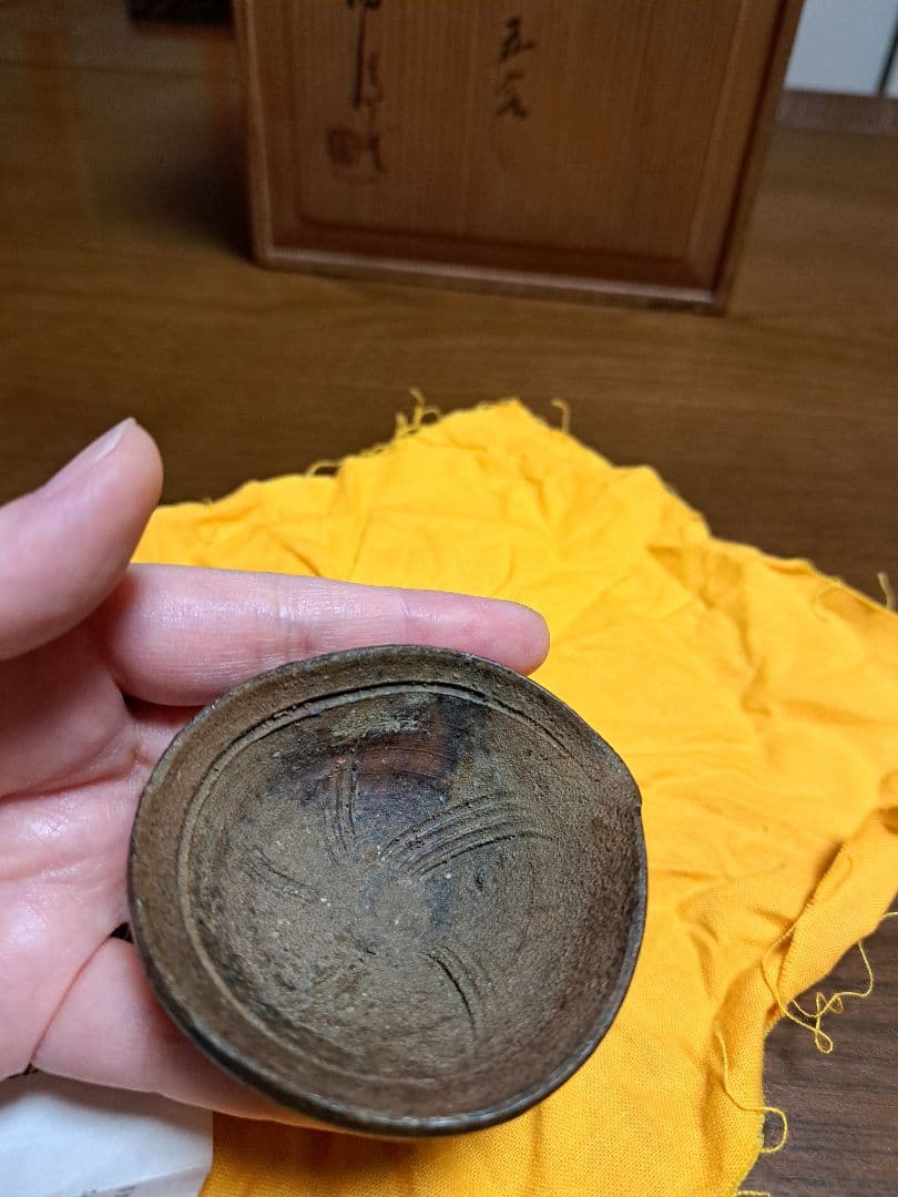 わんさま　金重素山　ぐい呑み