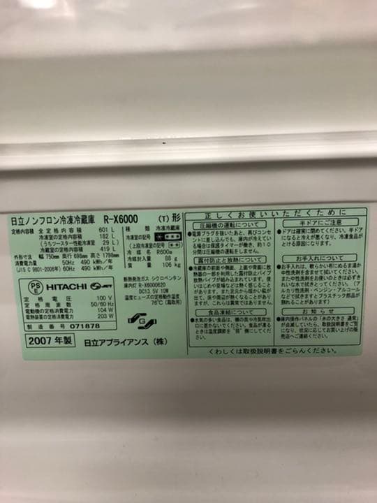 冷蔵庫・冷凍庫 HITACHI R-X6000(T)