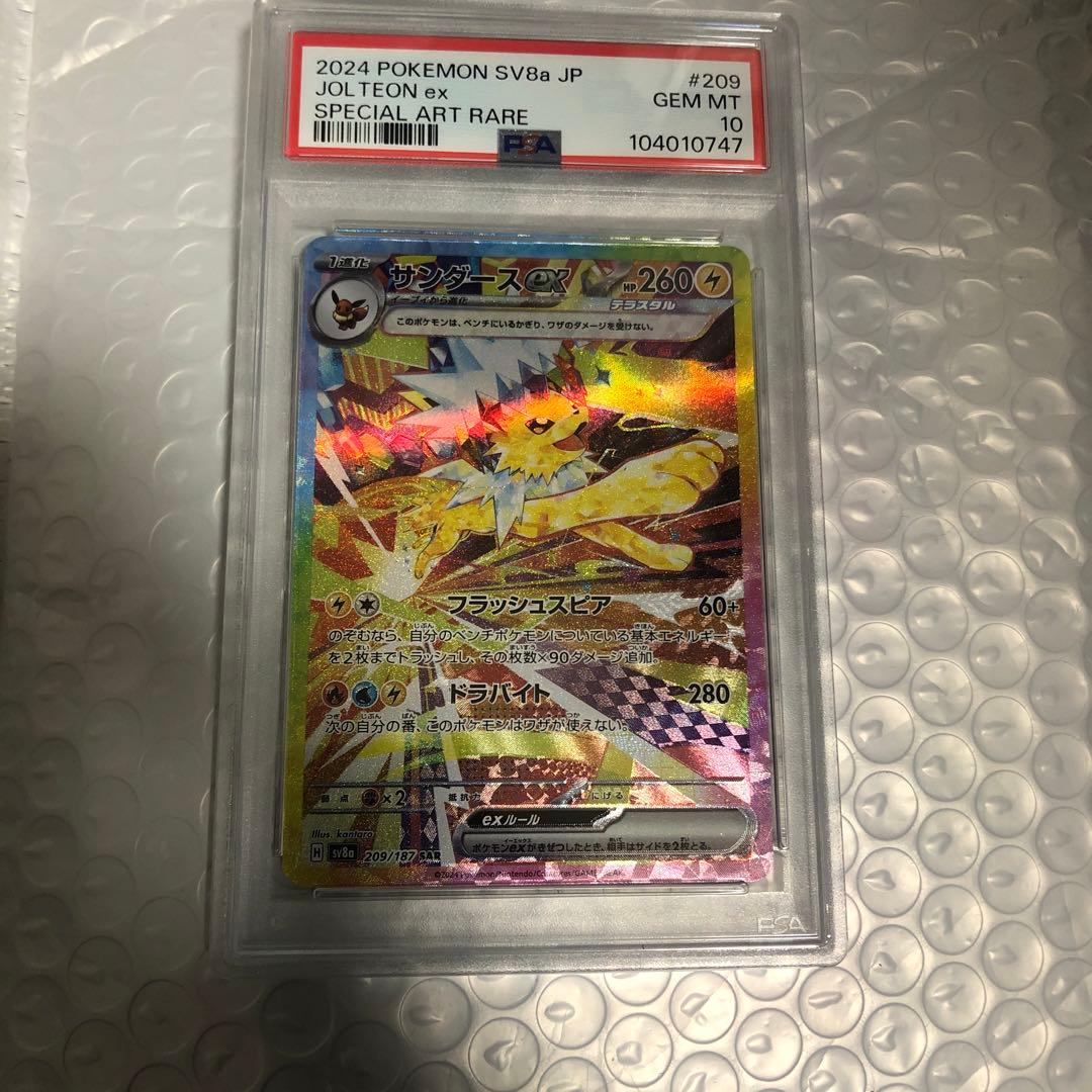 サンダースex sar PSA10 ポケモンカード