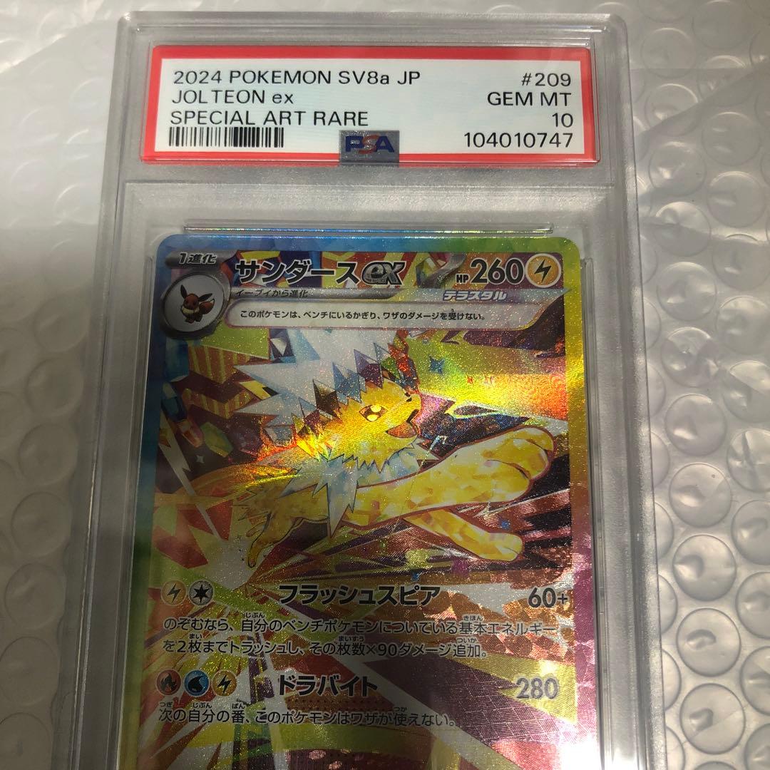 サンダースex sar PSA10 ポケモンカード