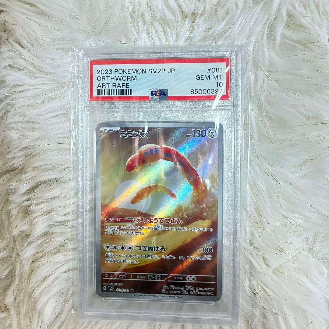 富*す様 ポケモンカード　psa10 まとめ売り