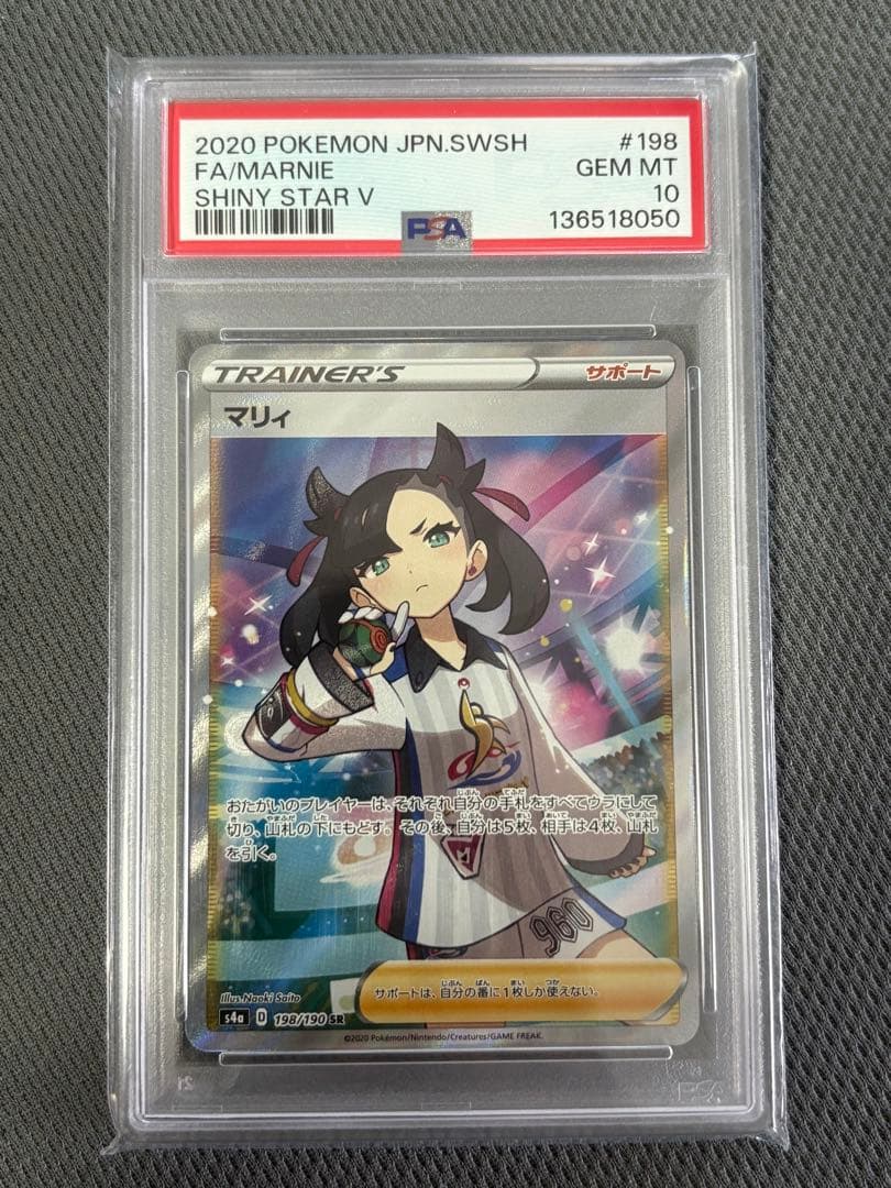 マリィ SR S4a シャイニースターV 198/190 PSA10