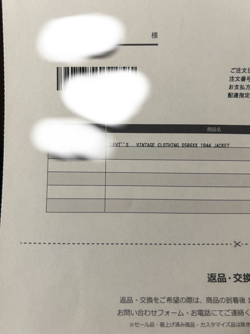 LEVI'S VINTAGE CLOTHING 1944 S506XX 大戦