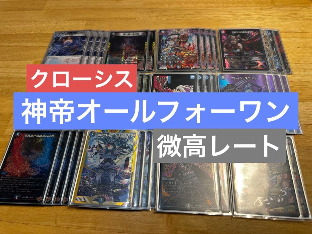 【微高レート】クローシス神帝オールフォーワン デッキ
