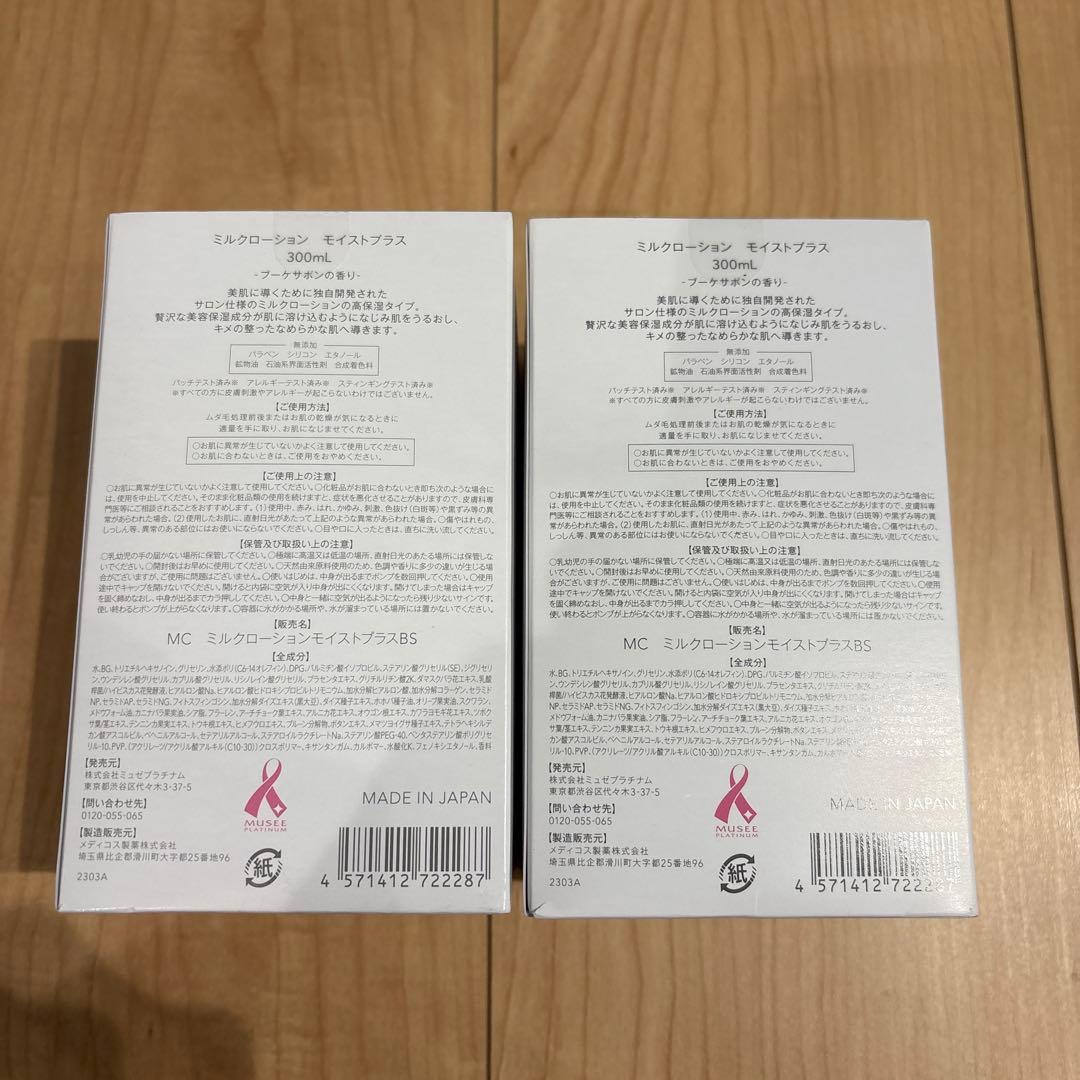 ミュゼ　ミルクローション モイストプラス 300ml 2本セット 日本製