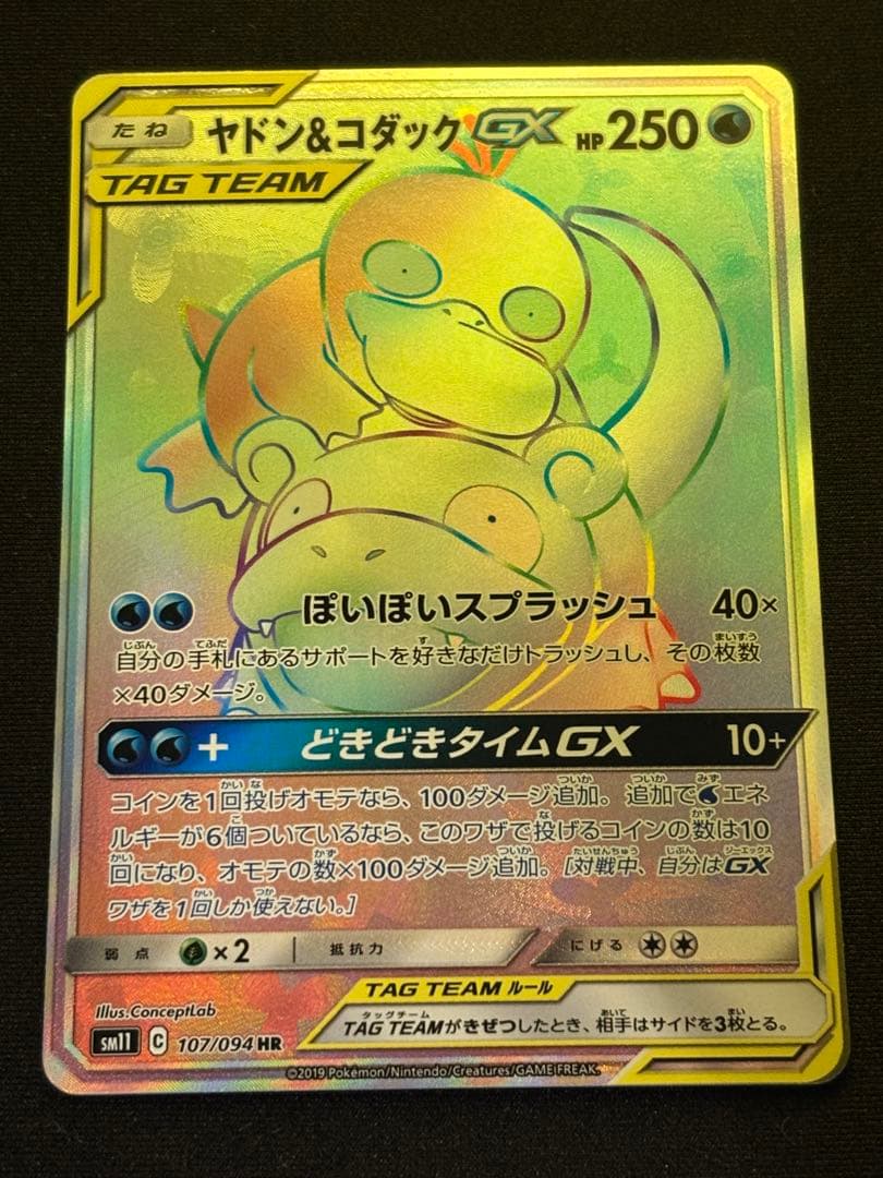 ヤドン&コダックgx HR