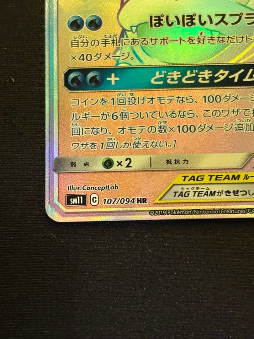 ヤドン&コダックgx HR