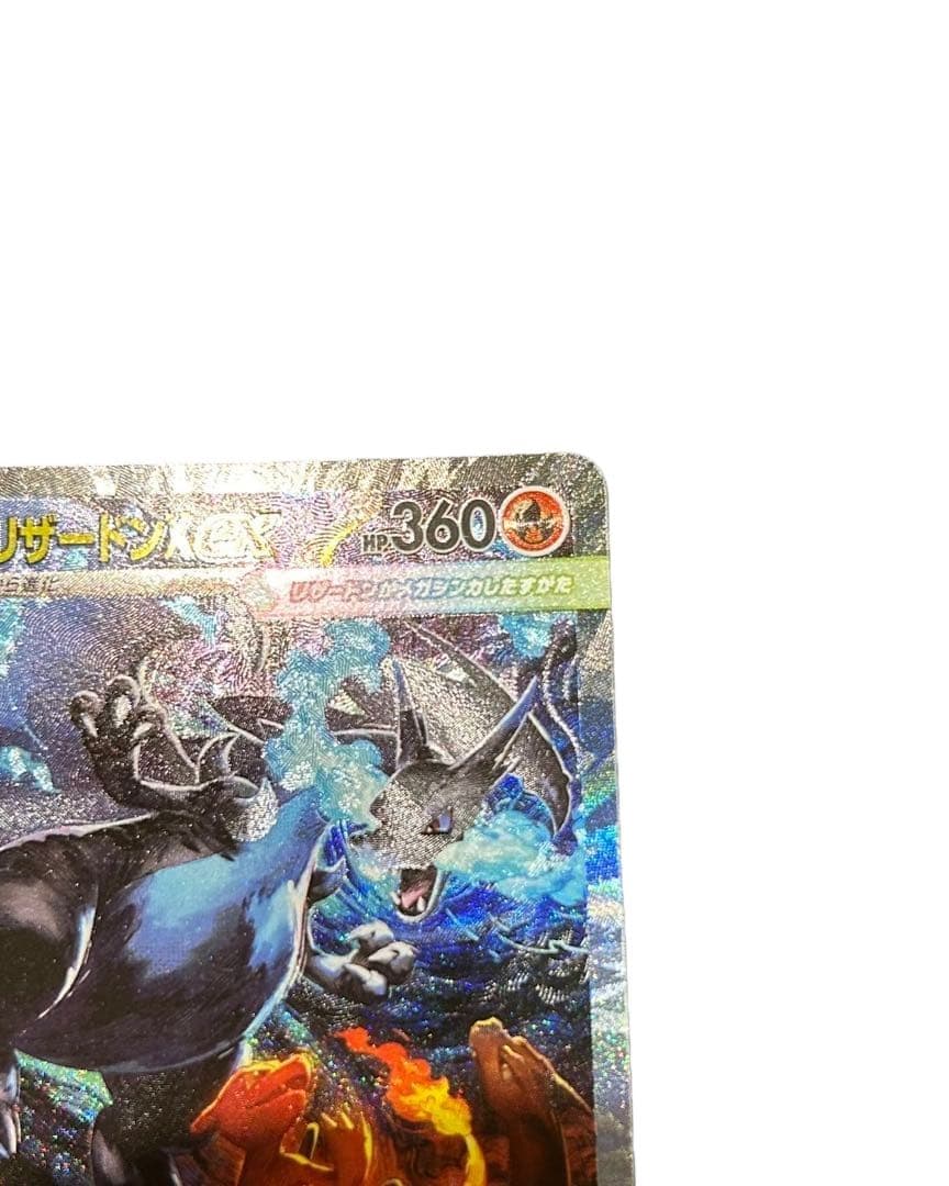 メガリザードン sar インフェルノx センタリング