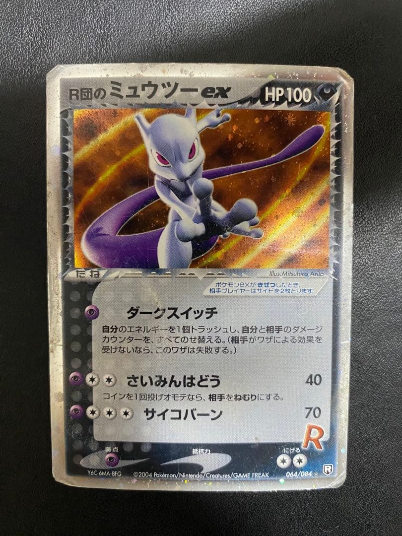 R団のミュウツーex ☆ 拡張パック ロケット団の逆襲 064/084