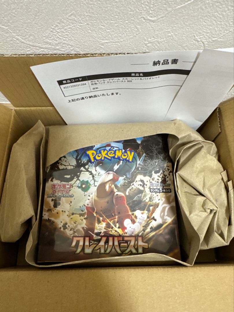 未開封　ポケセン産　クレイバースト