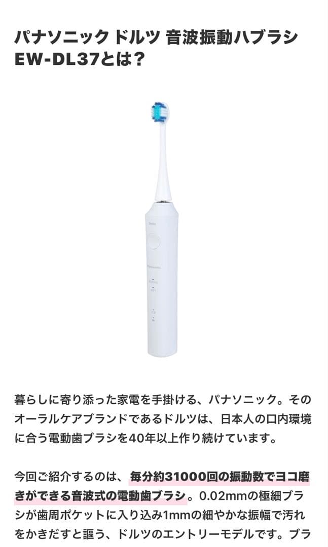 電動歯ブラシパナソニックドルツ