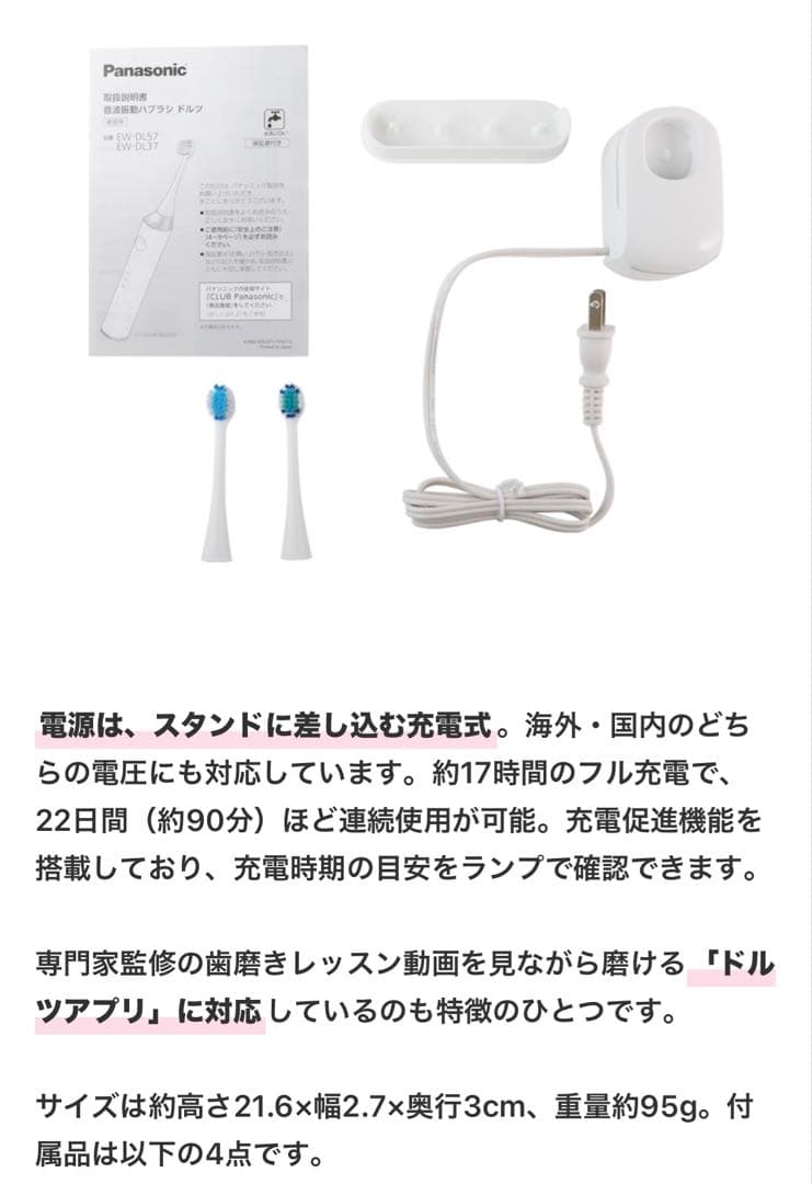 電動歯ブラシパナソニックドルツ