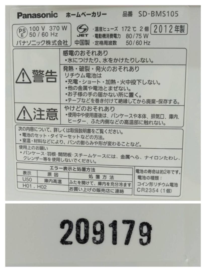 【美品】パナソニック ホームベーカリー SD-BMS105-SW