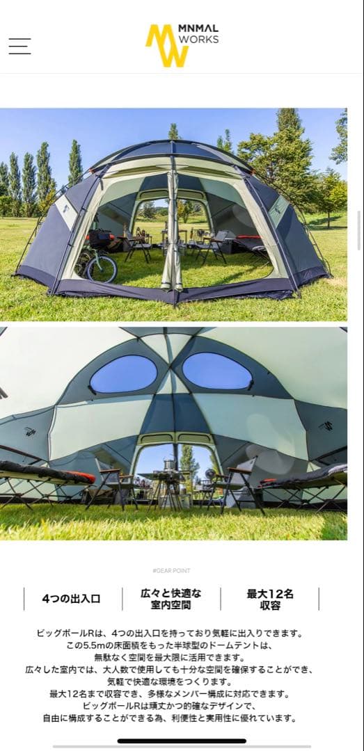 半額以下　ミニマルワークスビッグボールR インナーテント付き定価458,150円