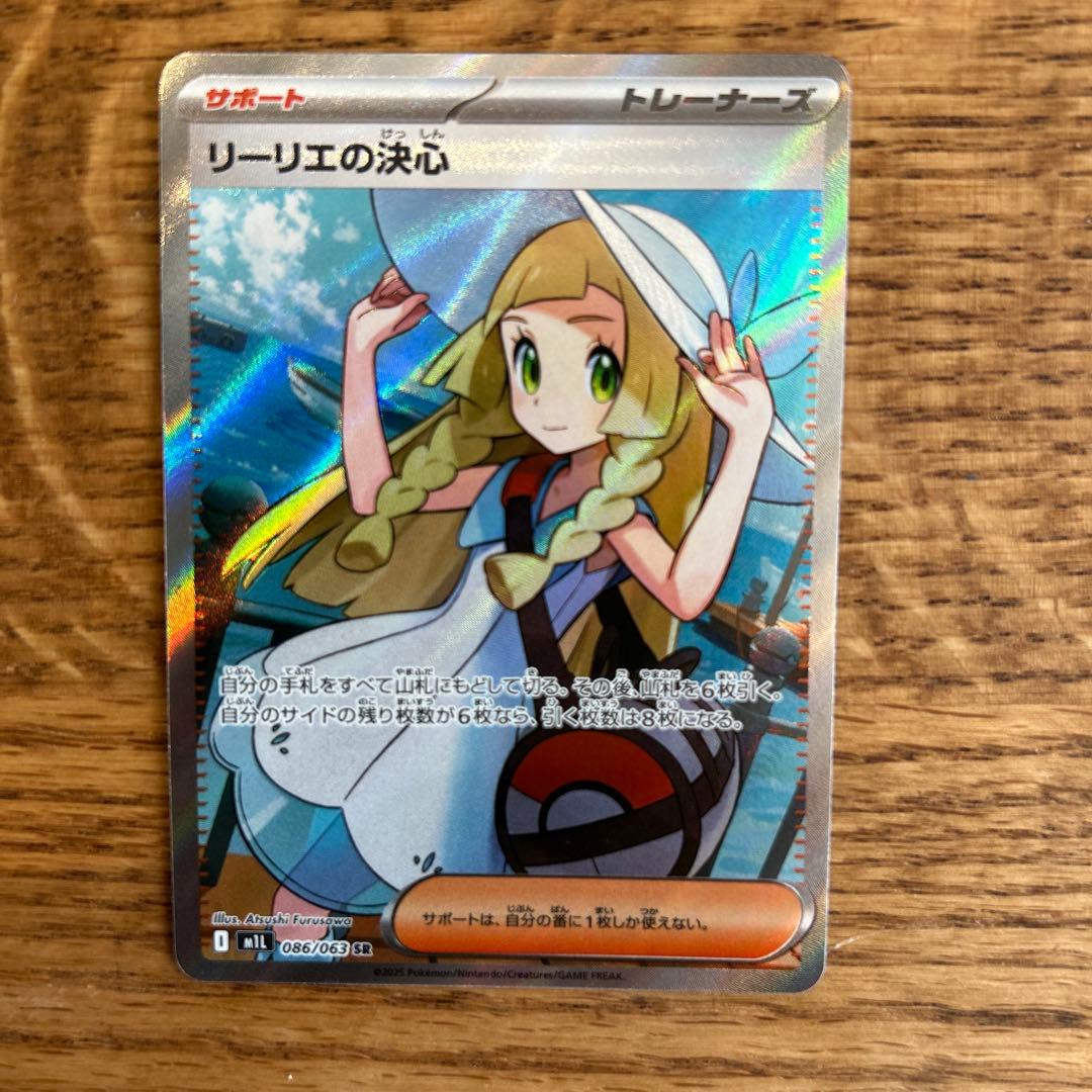 リーリエの決心 sr