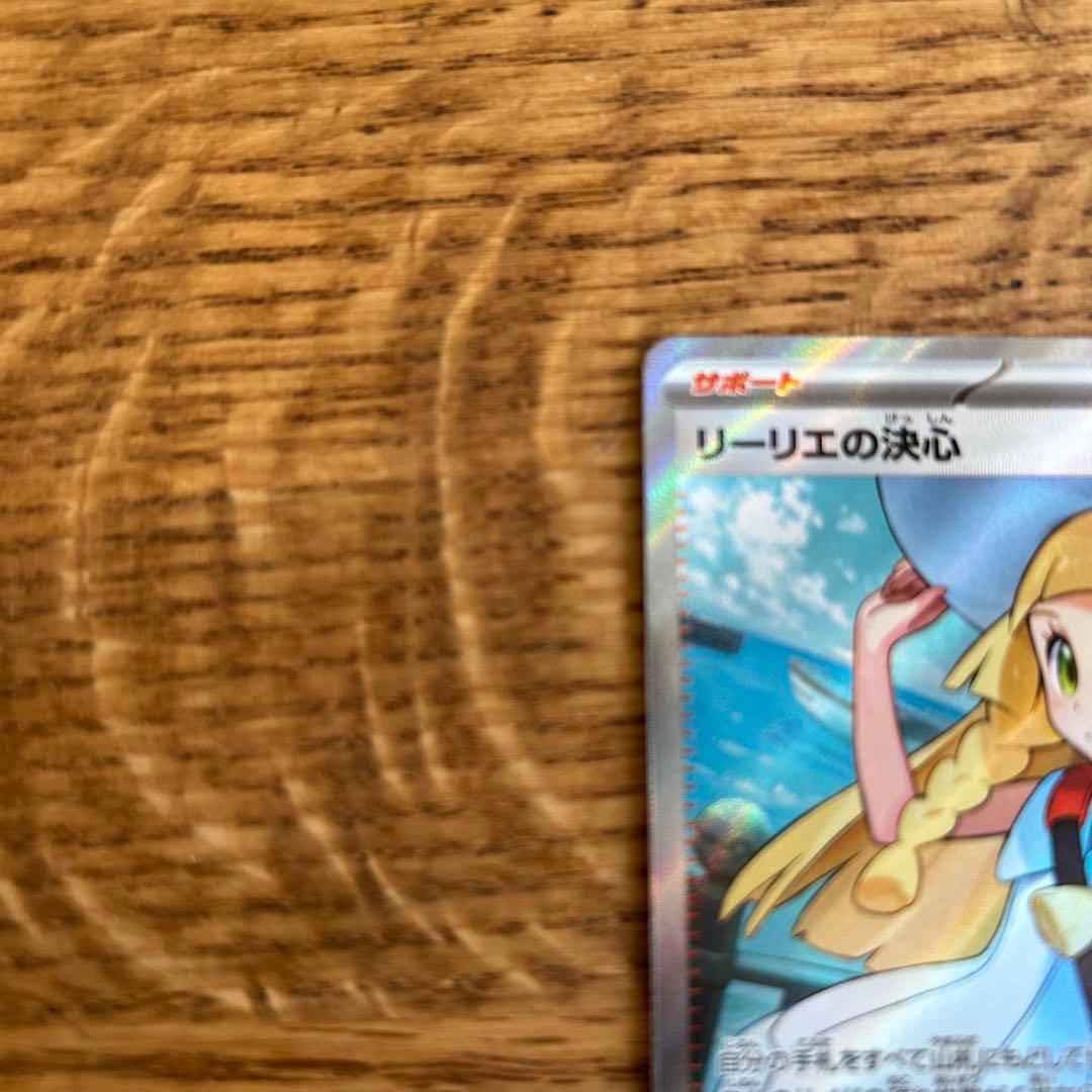 リーリエの決心 sr