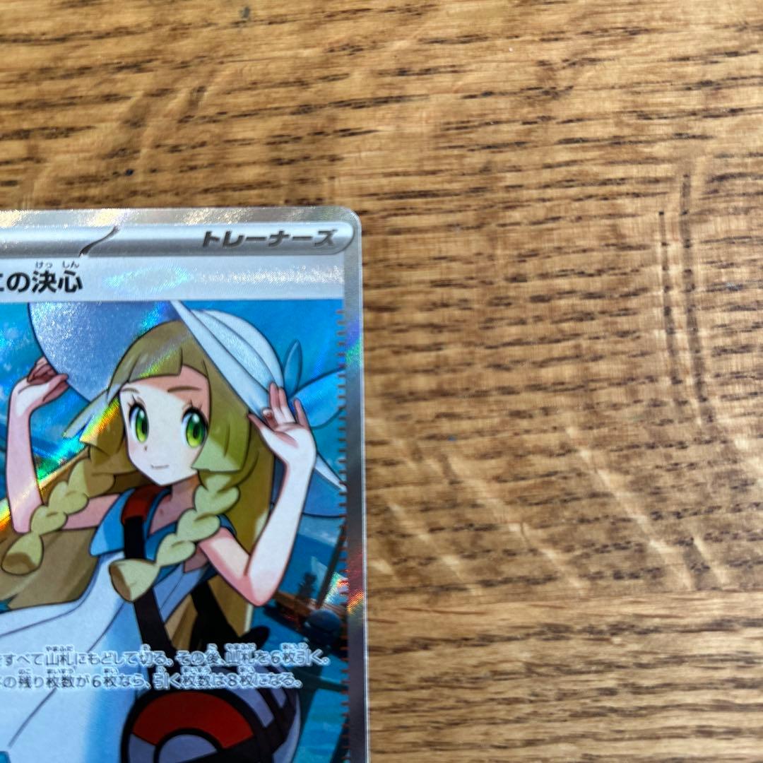 リーリエの決心 sr