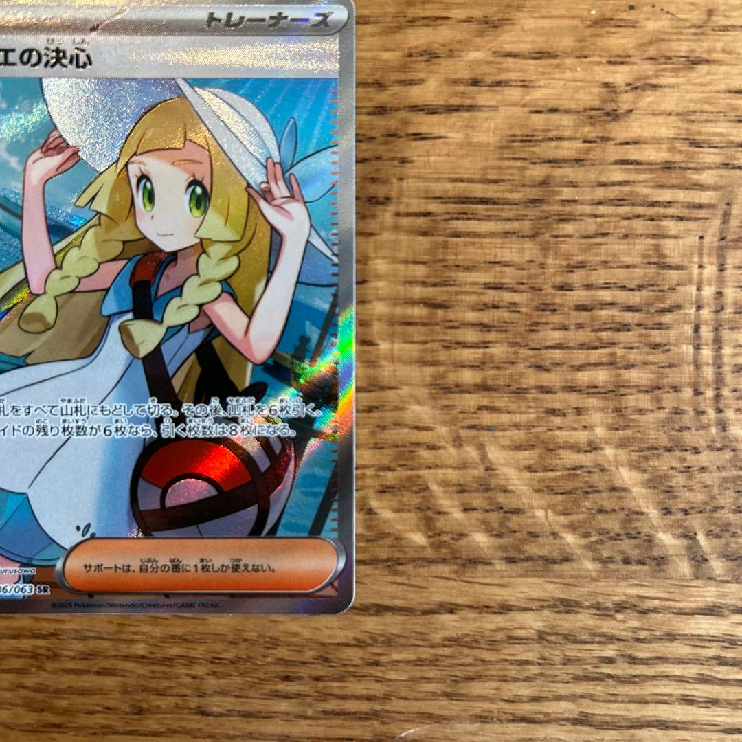 リーリエの決心 sr