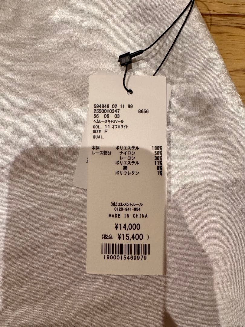 【新品】BABYLON　ヘムレースキャミソール　ホワイト