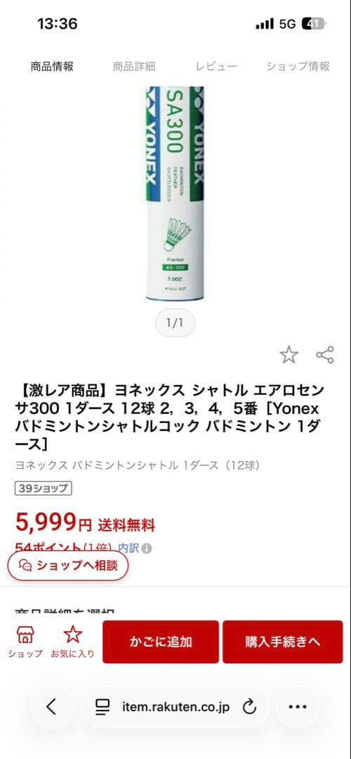 YONEX AEROSENSA300/500 4本セット