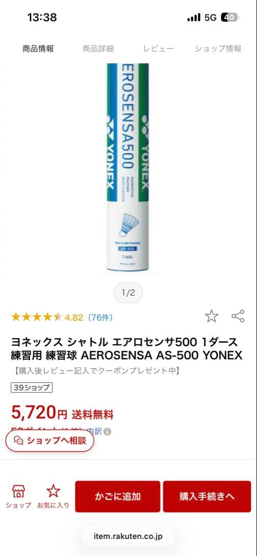 YONEX AEROSENSA300/500 4本セット