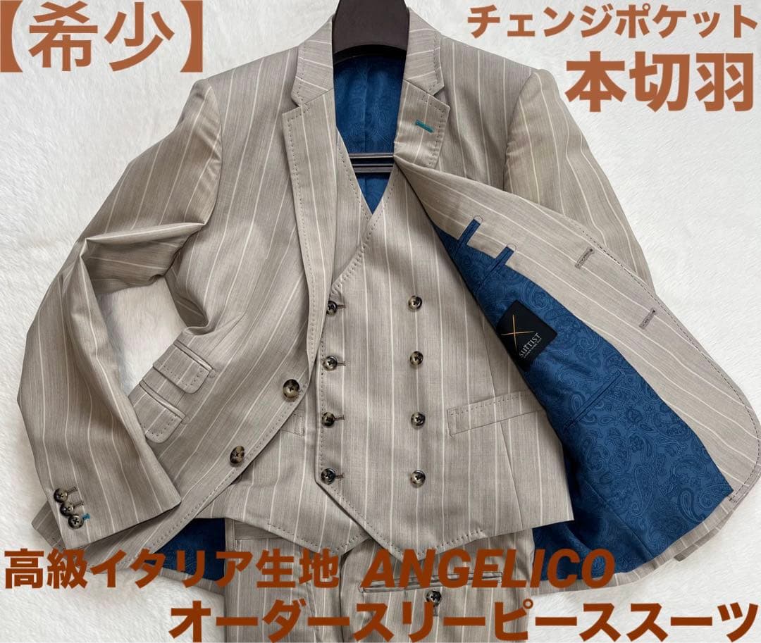 【希少】ANGELICO オーダースーツ　セットアップ　スリーピース　グレージュ