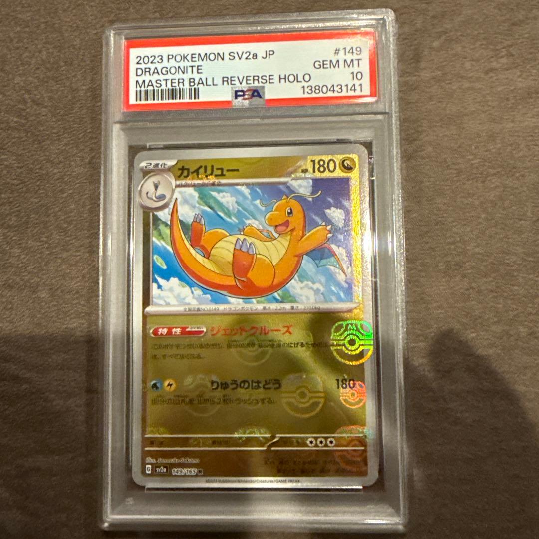 木*日様 マスターボールミラー　カイリュー PSA10