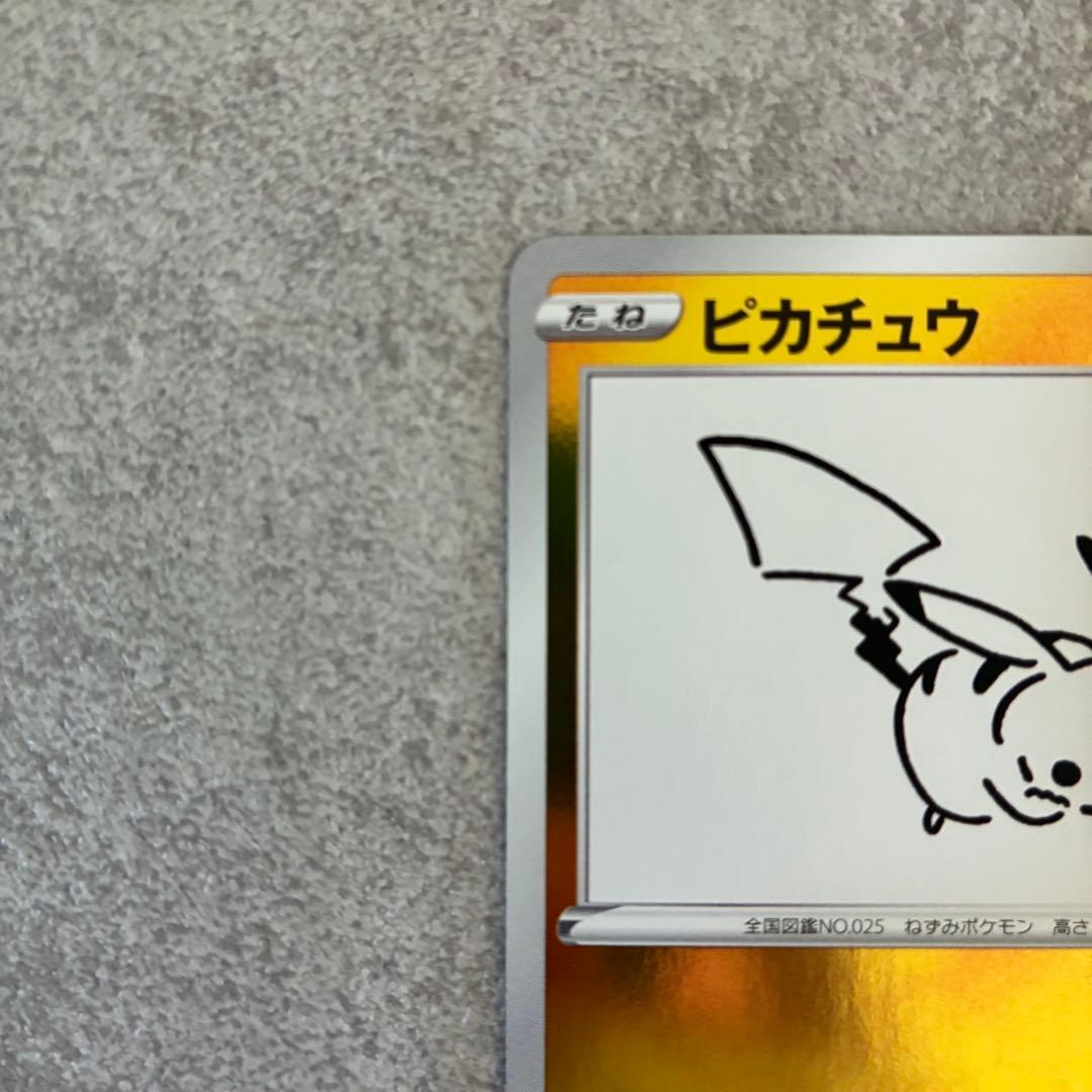 く*ー様 ピカチュウ：YU NAGABA×ポケモンカードゲーム PROMO S-