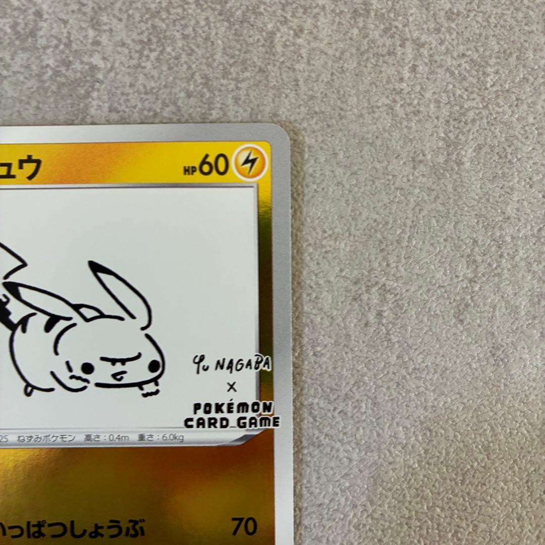 く*ー様 ピカチュウ：YU NAGABA×ポケモンカードゲーム PROMO S-