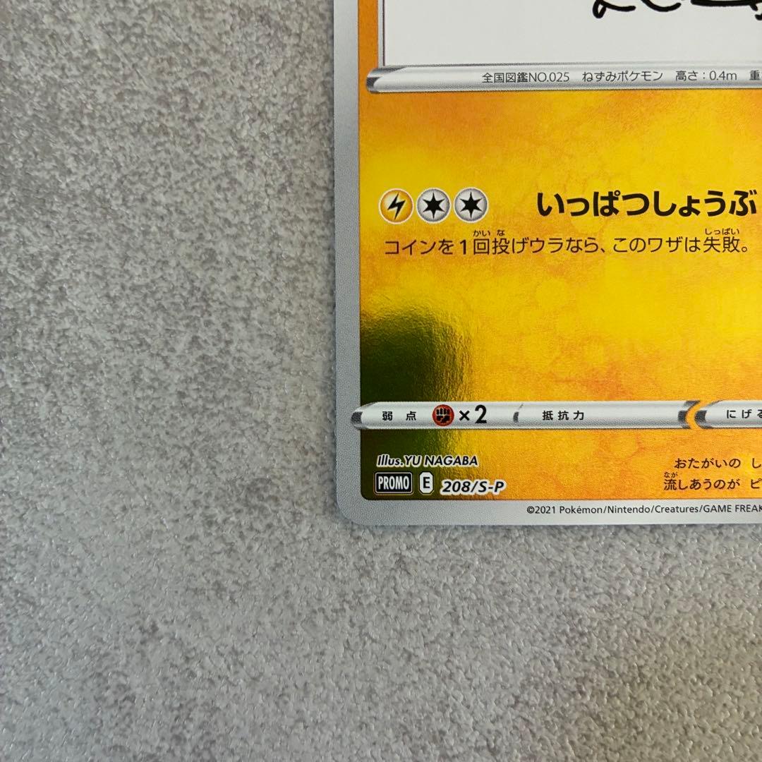 く*ー様 ピカチュウ：YU NAGABA×ポケモンカードゲーム PROMO S-