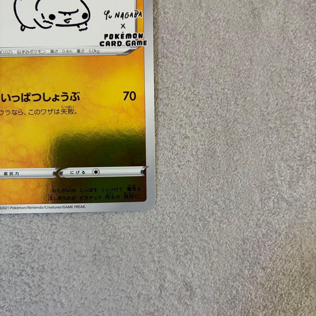 く*ー様 ピカチュウ：YU NAGABA×ポケモンカードゲーム PROMO S-