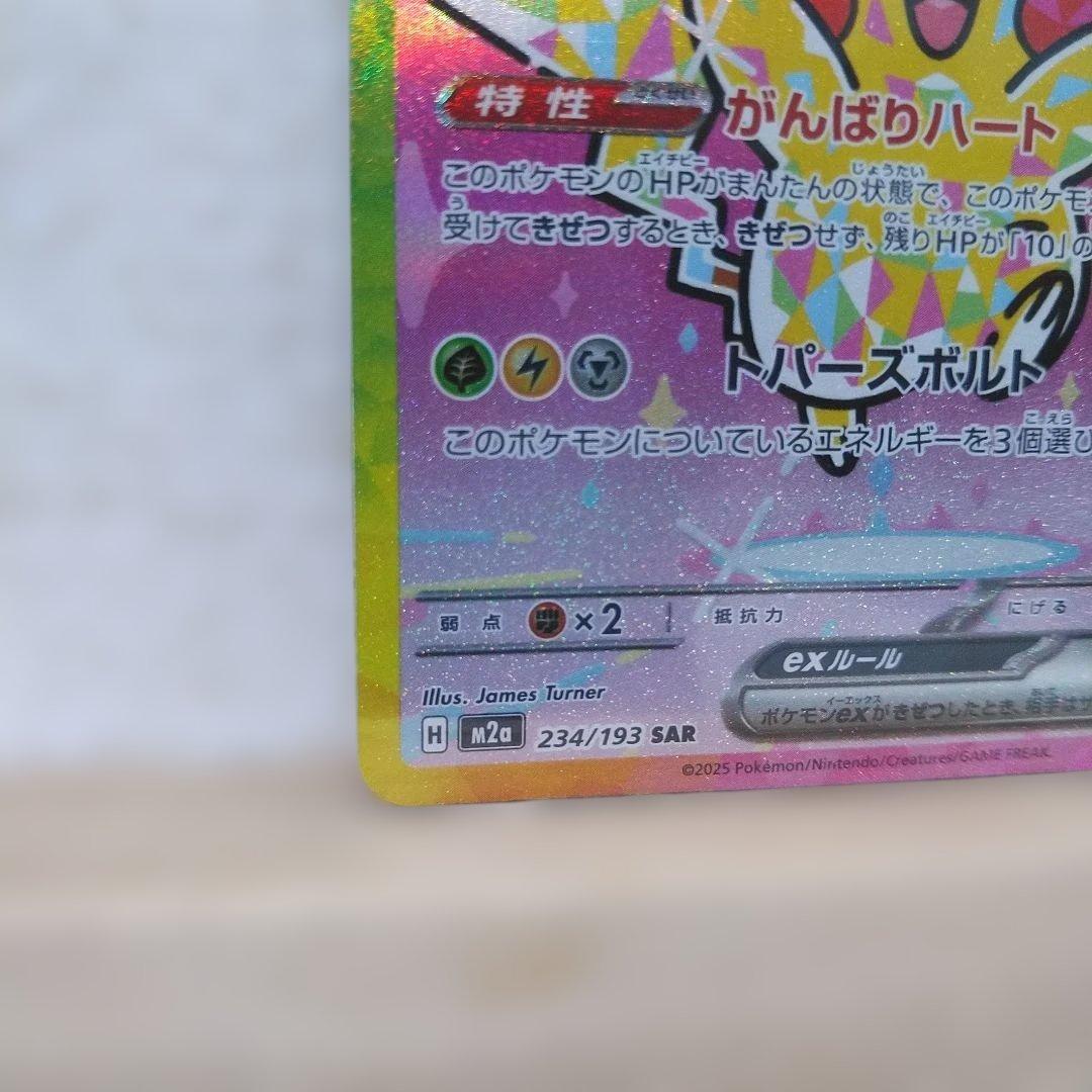 無*る様 ポケモンカード メガドリーム ピカチュウex SAR 新品　未使用　美