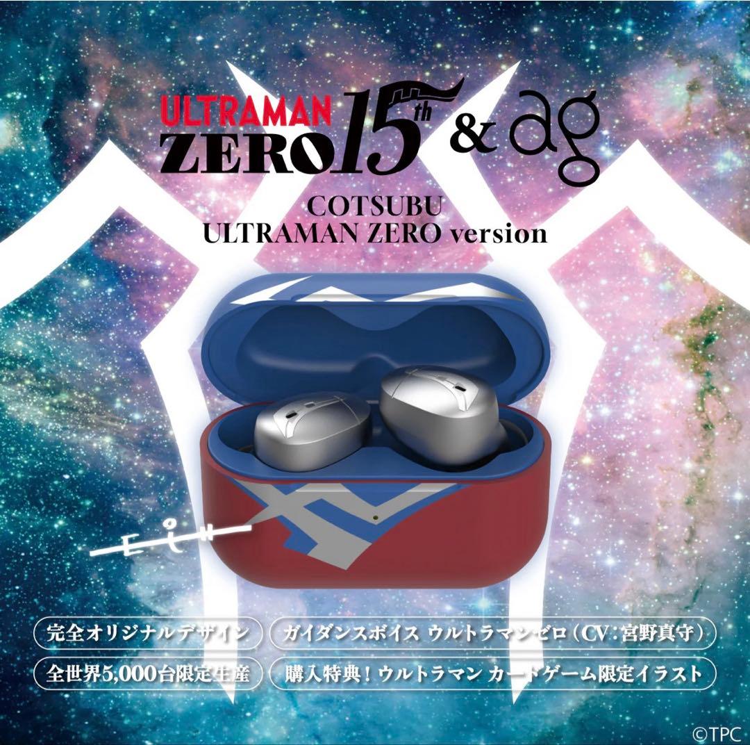 完全ワイヤレスイヤホンCOTSUBU ULTRAMAN ZERO version