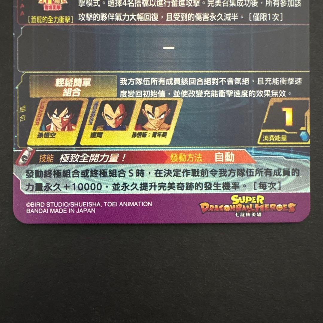 スーパードラゴンボールヒーローズ BMT11-ASEC 孫悟空