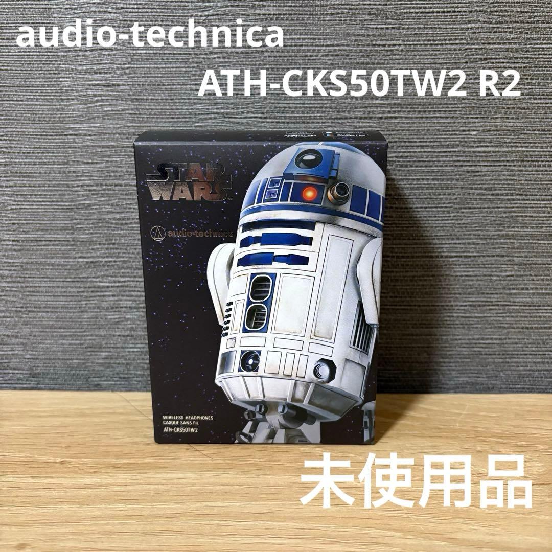 【未使用品】オーディオテクニカ ATH-CKS50TW2 R2 完全ワイヤレス