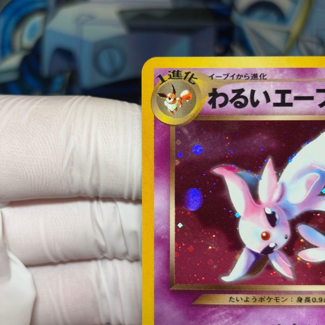 【美品】わるいエーフィ ★ 拡張パック第4弾 闇、そして光へ…