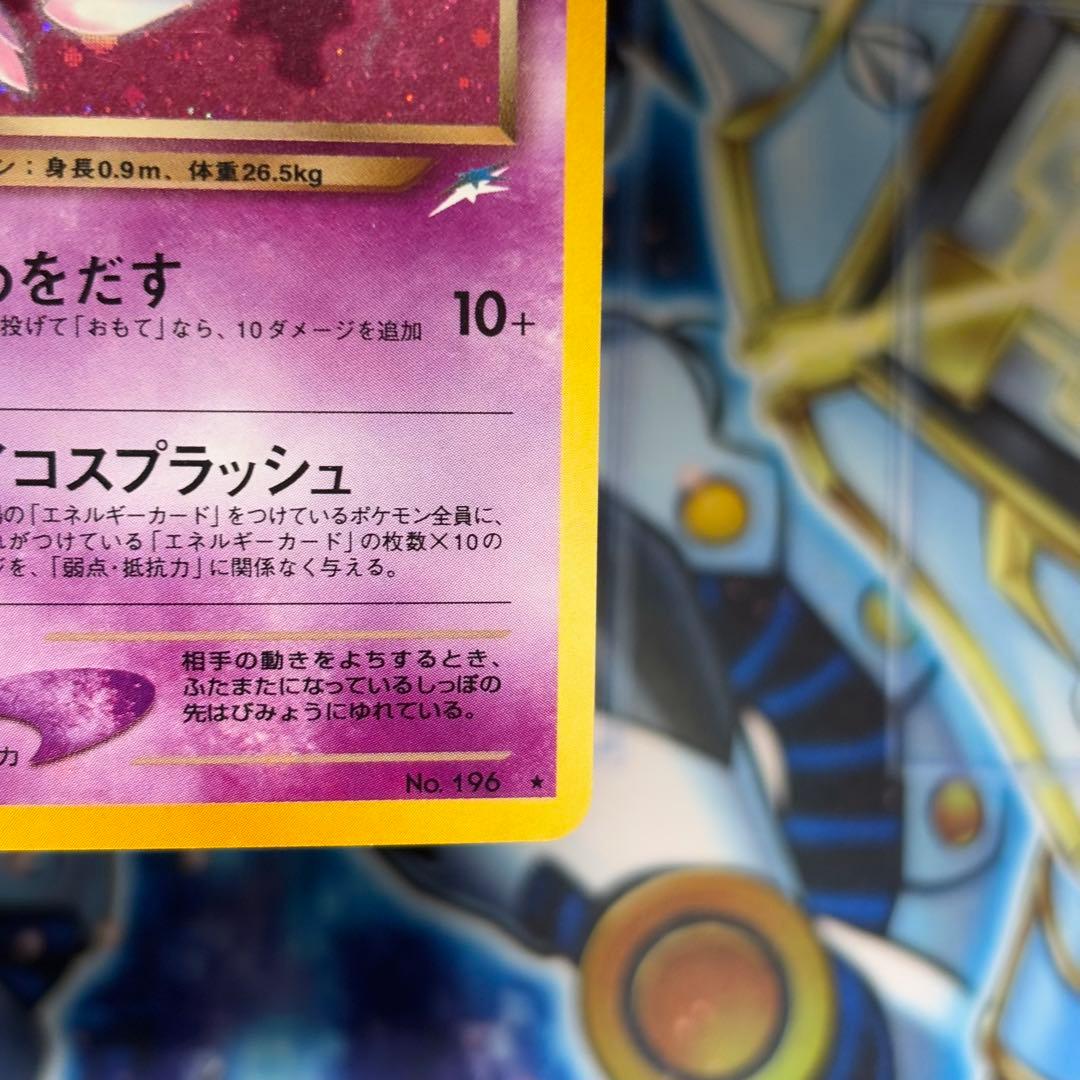 【美品】わるいエーフィ ★ 拡張パック第4弾 闇、そして光へ…