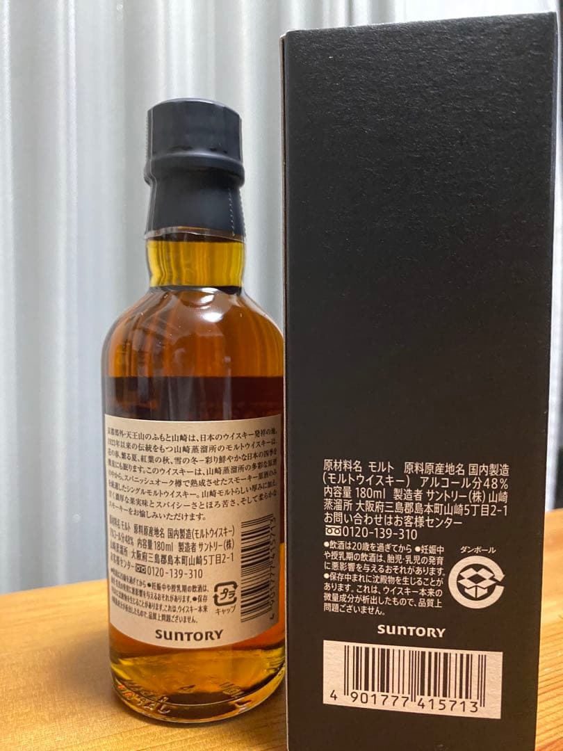 山崎 蒸溜所限定　希少品　ピーテッドモルト　サントリー　ウイスキー