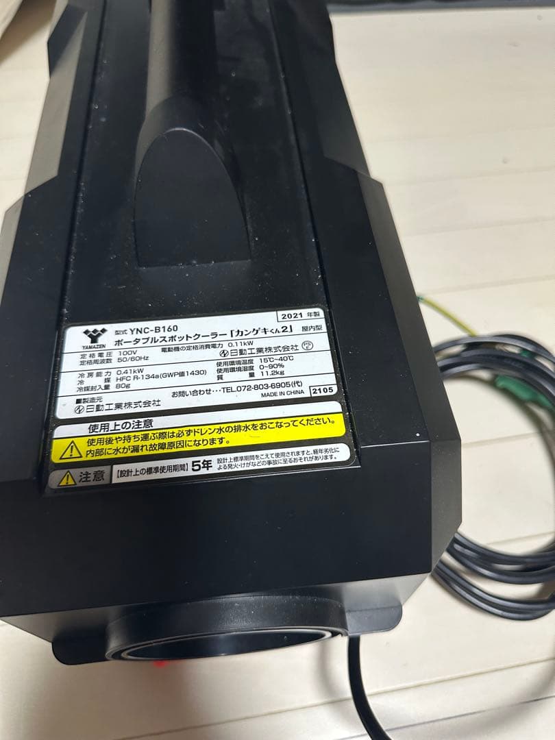 山善 ポータブルスポーットクーラー カンゲキくん2