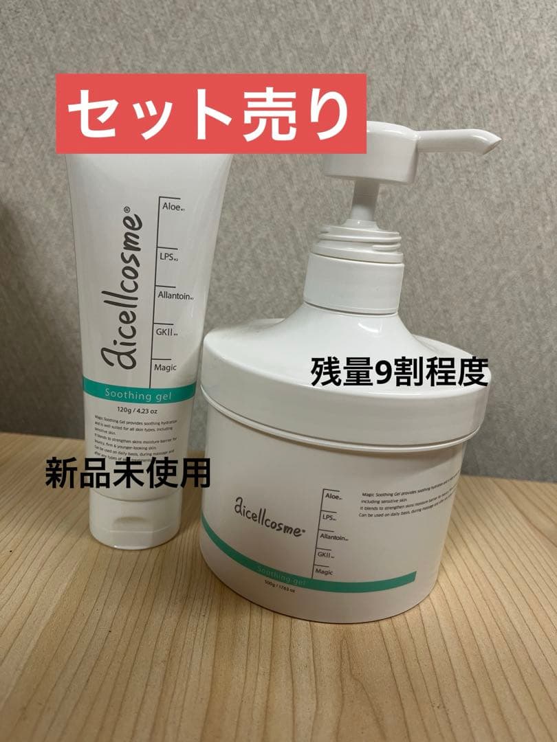 アイセルコスメ マジックスージングジェル